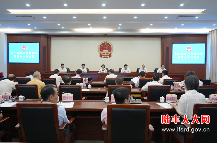 第36次常委会3