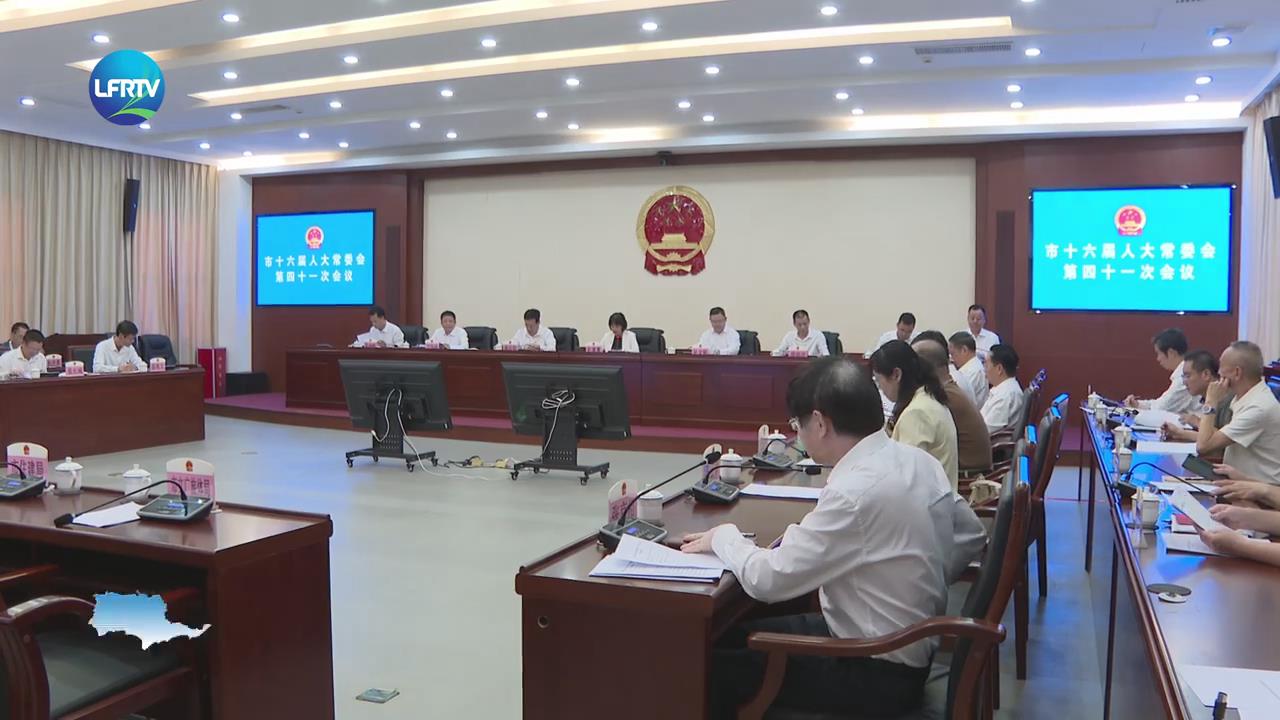 陆丰市十六届人大常委会第四十一次会议召开-1